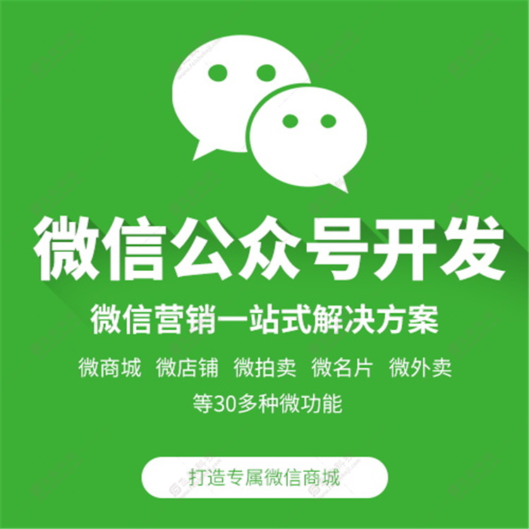 石家莊做微信商城