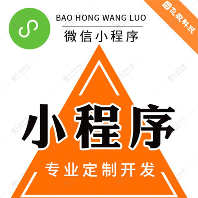 石家莊微信小程序制作