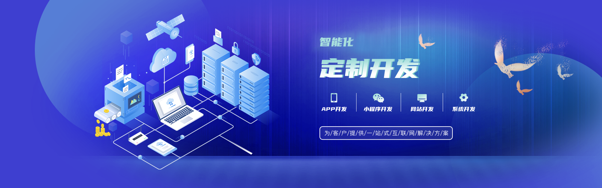 石家莊APP開(kāi)發(fā),石家莊APP制作,石家莊APP開(kāi)發(fā)公司
